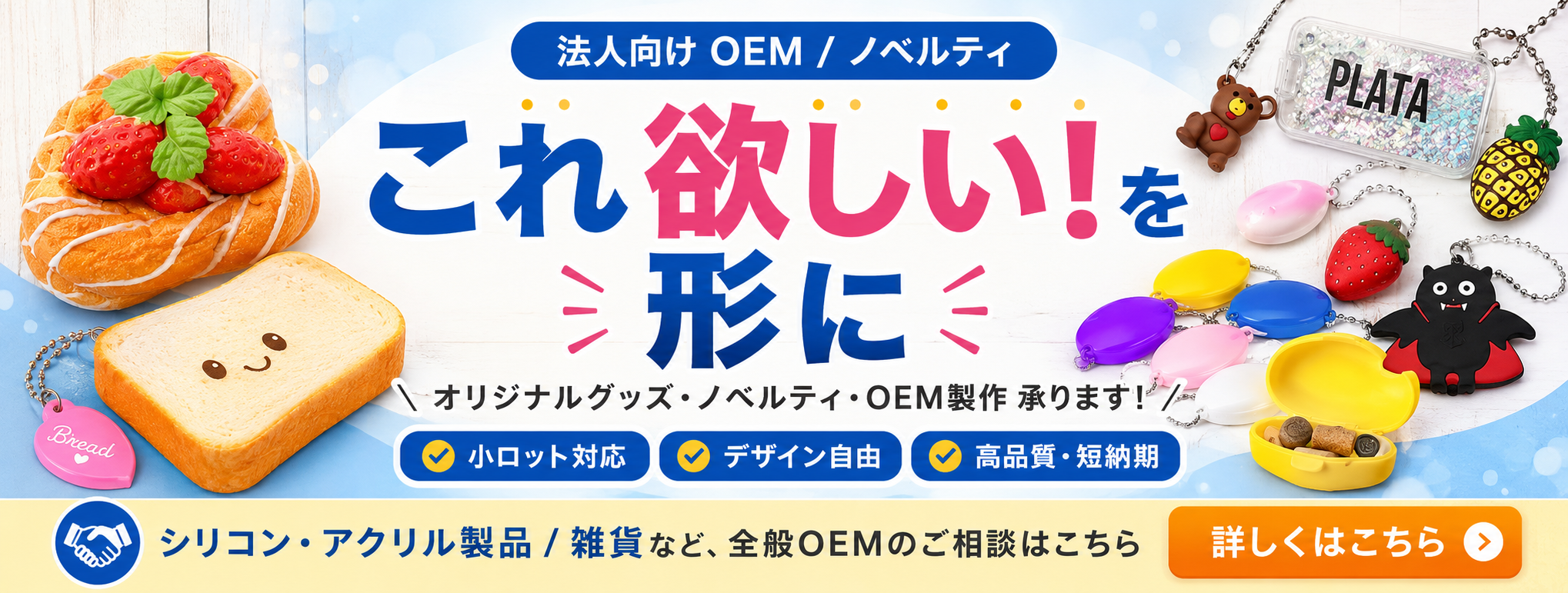 法人向けOEM・ノベルティ