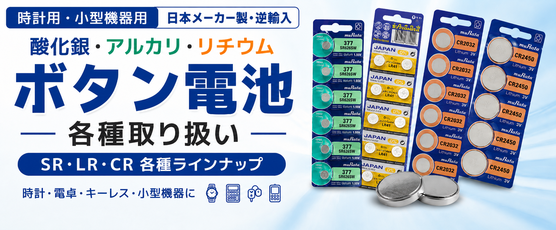 ボタン電池各種特集