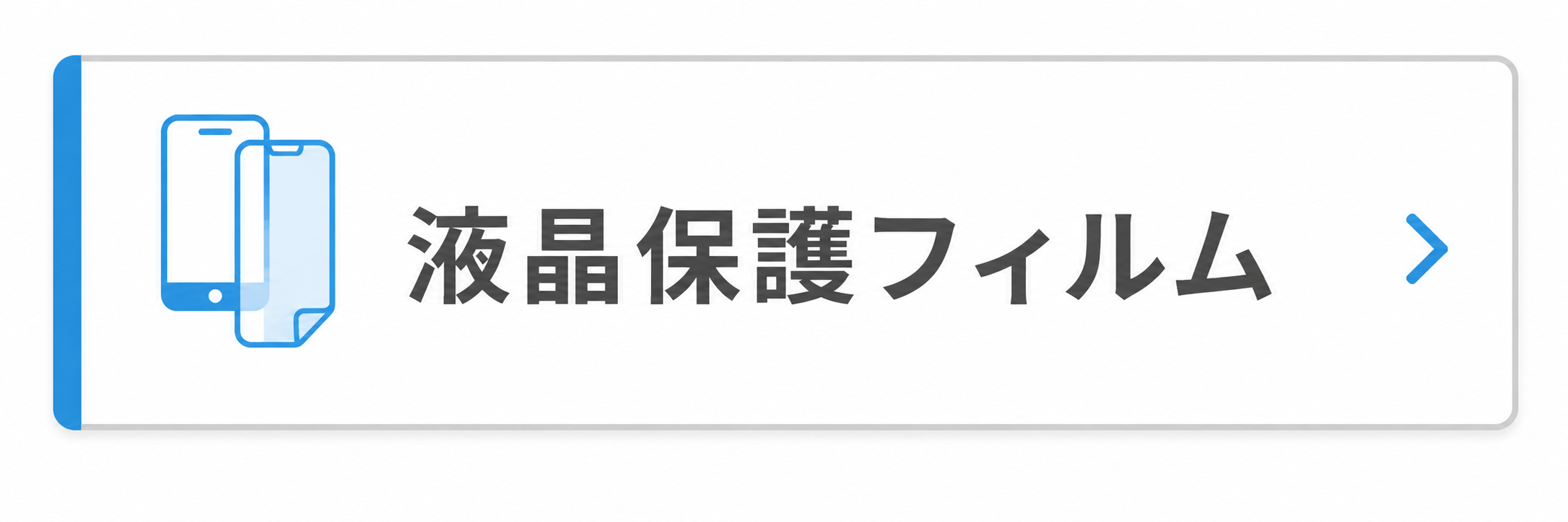液晶保護フィルム