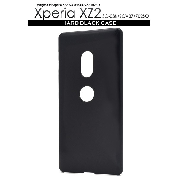 ＜スマホ用素材アイテム＞Xperia XZ2 SO-03K/SOV37/702SO用ハードブラックケース