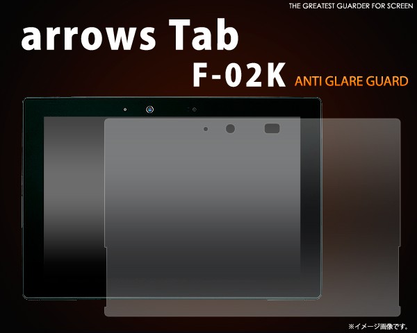arrows Tab F-02K（アローズ　タブ）用反射防止液晶保護シール
