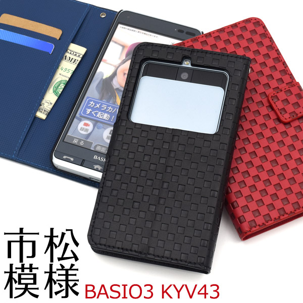 ＜スマホケース＞BASIO3 KYV43（ベイシオ）用市松模様デザイン手帳型ケース