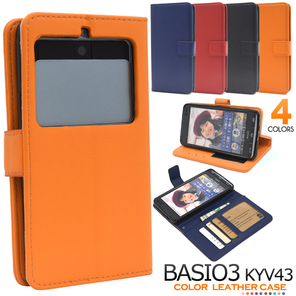 ＜スマホケース＞カラフルな4色展開！BASIO3 KYV43（ベイシオ）用カラーレザー手帳型ケース