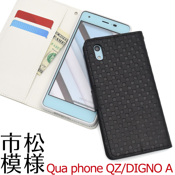 ＜スマホケース＞Qua phone QZ/DIGNO A用市松模様デザイン手帳型ケース