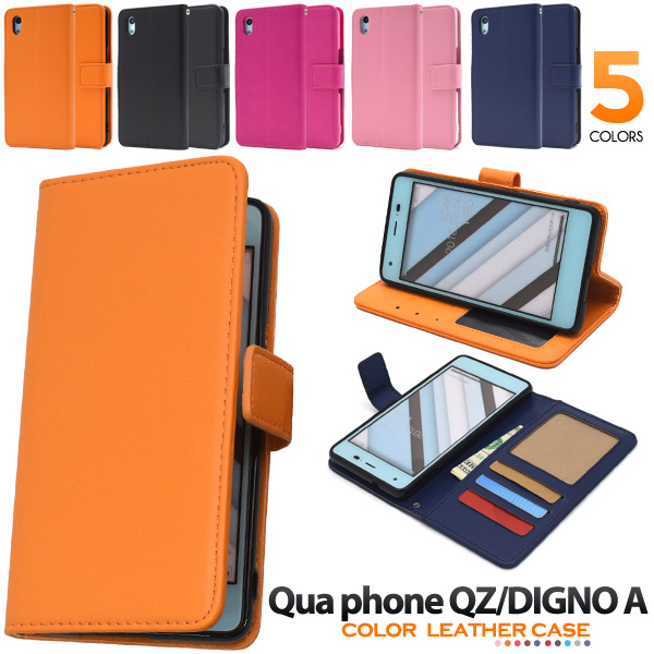 ＜スマホケース＞5色展開！Qua phone QZ/DIGNO A用カラーレザー手帳型ケース