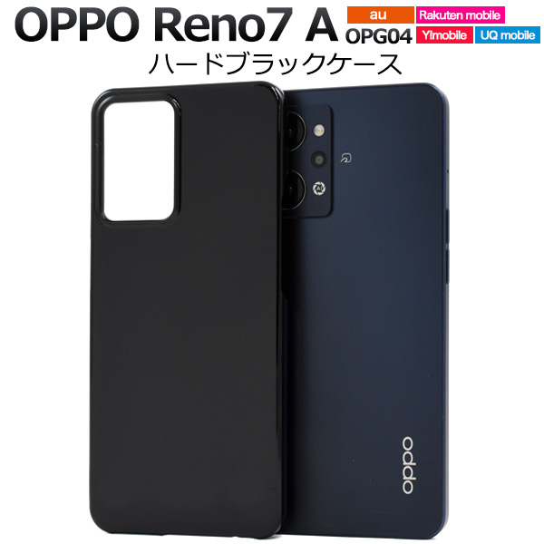 ＜スマホ用素材アイテム＞OPPO Reno7 A OPG04用 OPPO Reno9 A ハードブラックケース