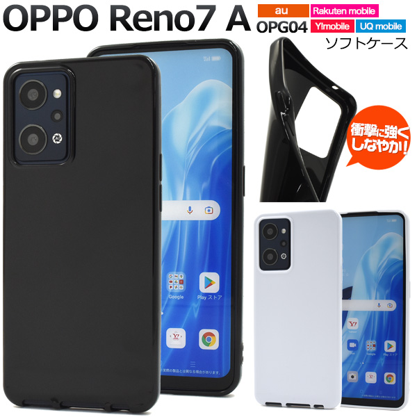 ＜スマホケース＞OPPO Reno7 A OPG04用 OPPO Reno9 A カラーソフトケース
