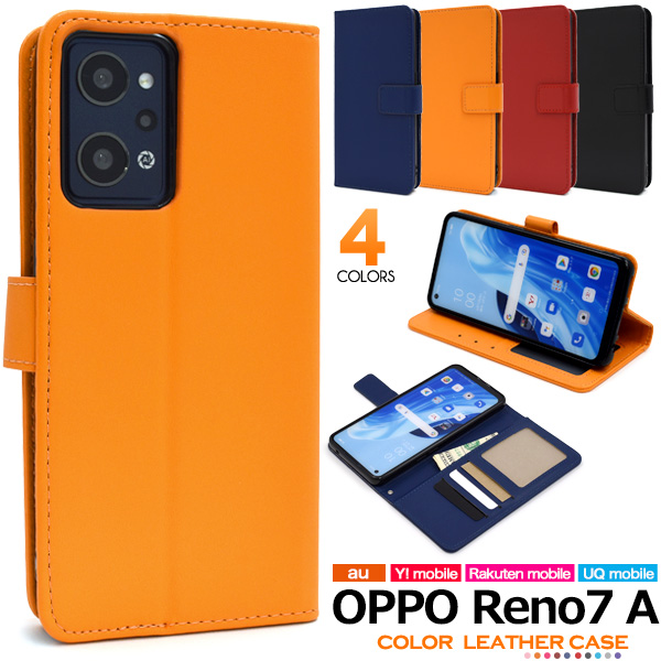 カラフルな4色展開！OPPO Reno7 A OPG04用 OPPO Reno9 A カラーレザー手帳型ケース
