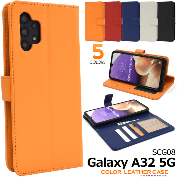 ＜スマホケース＞5色展開！ Galaxy A32 5G SCG08用カラーレザー手帳型ケース「2022新作」