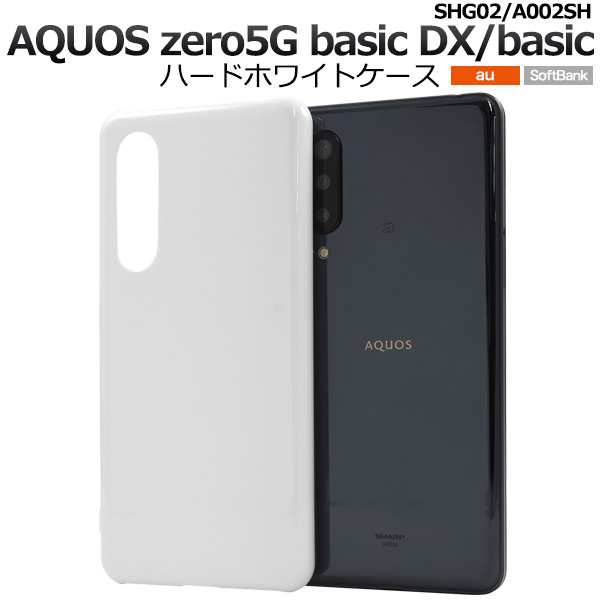 AQUOS zero 5G basic DX SHG02/basic | 株式会社プラタ 直輸入ショップ