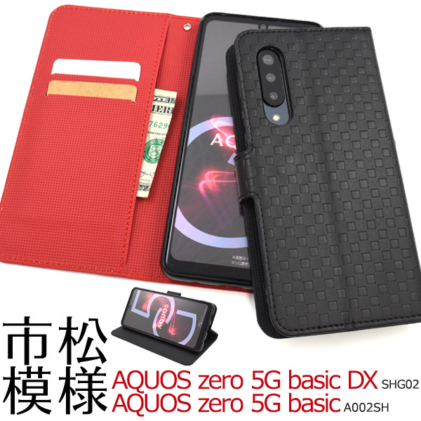 AQUOS zero5G basic DX(SHG02)/zero5G basic(A002SH)用市松模様デザイン手帳型ケース