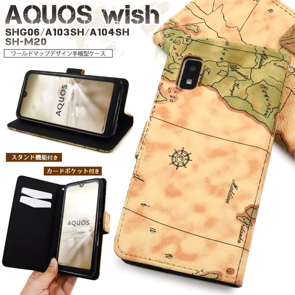 ＜スマホケース＞AQUOS wish/AQUOS wish2用ワールドマップデザイン手帳型ケース