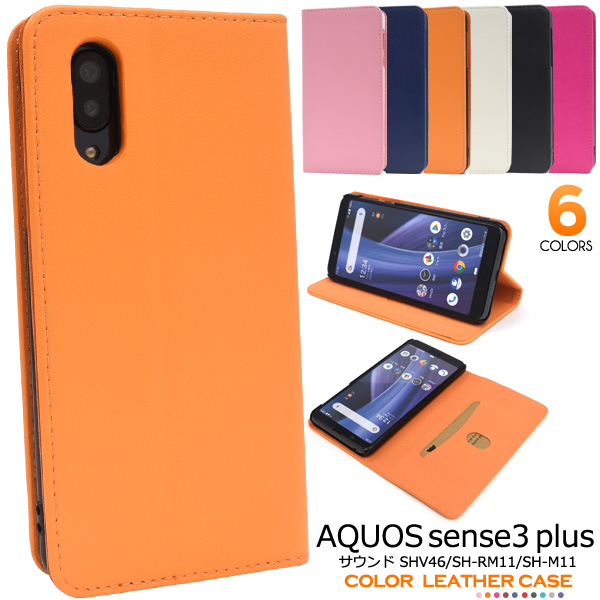 ＜スマホケース＞AQUOS sense3 plus サウンド/AQUOS sense3 plus用カラーレザー手帳型ケース