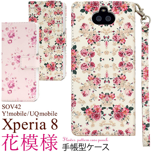 ＜スマホケース＞Xperia 8用花模様手帳型ケース