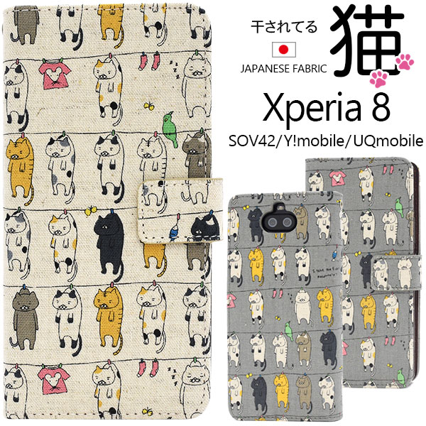 ＜スマホケース＞日本製生地使用！　Xperia 8用干されてる猫手帳型ケース
