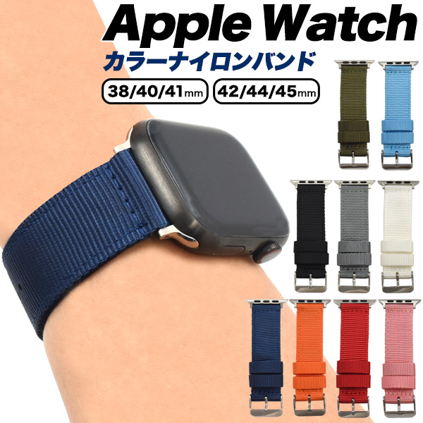 Apple Watch用ナイロンバンド　2サイズ
