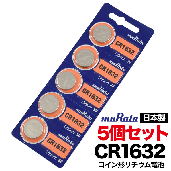 【ボタン電池・乾電池】激安！リチウムボタン電池  CR1632