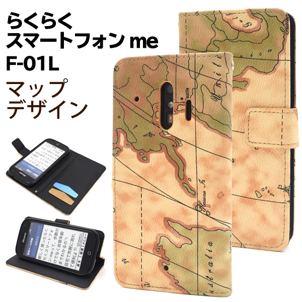 ＜スマホケース＞らくらくスマートフォン me F-01L用ワールドデザイン手帳型ケース