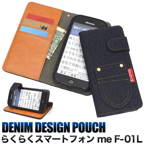 ＜スマホケース＞らくらくスマートフォン me F-01L用ポケットデニムデザイン手帳型ケース