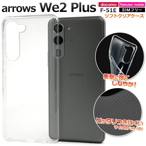 ＜スマホケース＞arrows We2 F-52E/FCG02用マイクロドット ソフトクリアケース