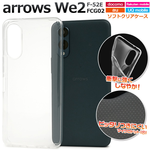 ＜スマホケース＞arrows We2 F-52E/FCG02用マイクロドット ソフトクリアケース