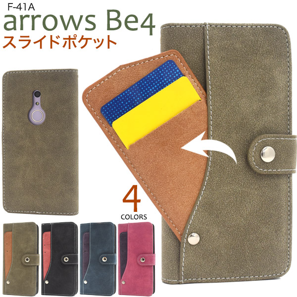 ＜スマホケース＞arrows Be4 F-41A用スライドカードポケット手帳型ケース