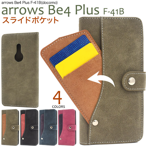 ＜スマホケース＞arrows Be4 Plus F-41B用スライドカードポケット手帳型ケース