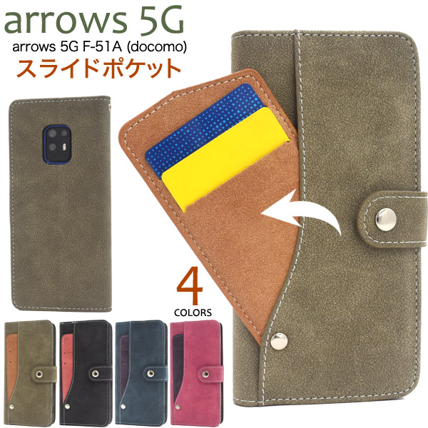 arrows 5G F-51A用スライドカードポケット手帳型ケース