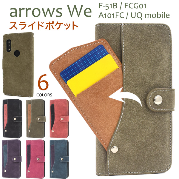 ＜スマホケース＞arrows We F-51B/FCG01/A101FC/UQ mobile用スライドカードポケット手帳型ケース