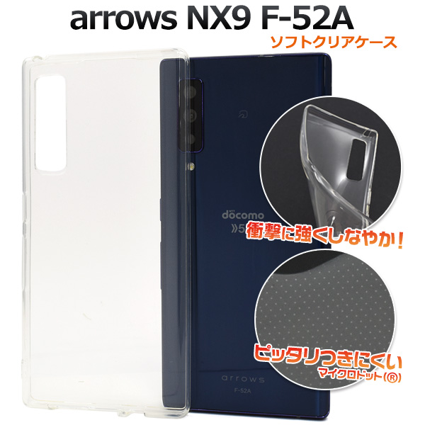 arrows NX9 F-52A用マイクロドット ソフトクリアケース