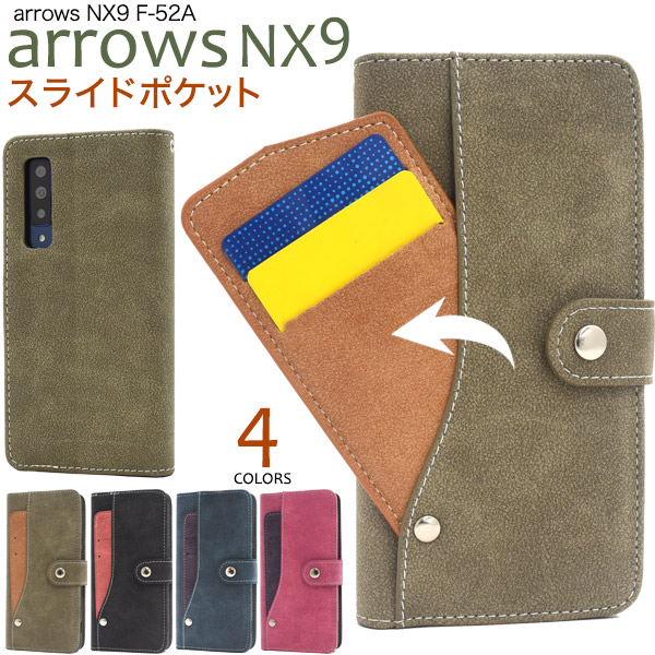 arrows NX9 F-52A用スライドカードポケット手帳型ケース