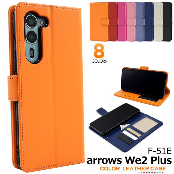 ＜スマホケース＞arrows We2 Plus F-51E用カラーレザー手帳型ケース