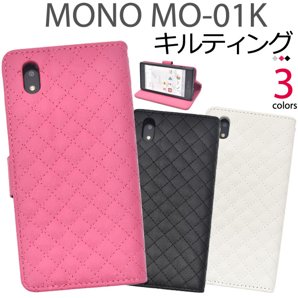 ＜スマホケース＞MONO MO-01K用キルティングレザー手帳型ケース