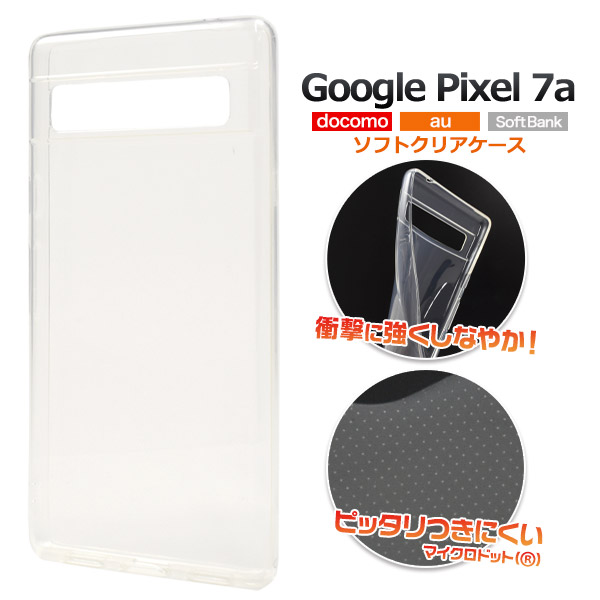 ＜素材アイテム＞Google Pixel 7a用マイクロドット ソフトクリアケース