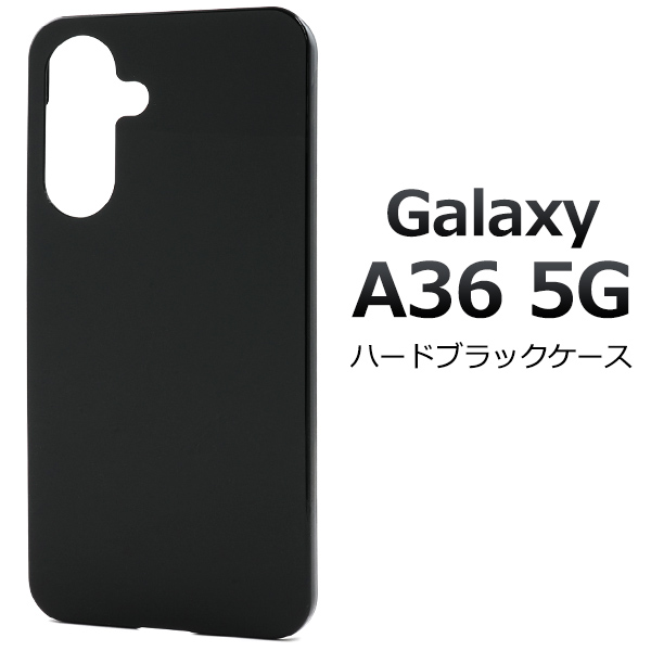 ＜スマホ用素材アイテム＞Galaxy A36 5G SC-54F用ハードブラックケース