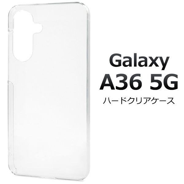 ＜スマホ用素材アイテム＞Galaxy A36 5G SC-54F用ハードクリアケース