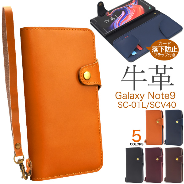 【ストラップ付き】上質で滑らかな牛革を使用！　Galaxy Note9 SC-01L/SCV40用牛革手帳型ケース