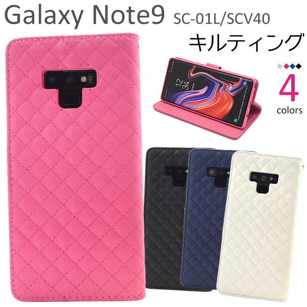 ＜スマホケース＞Galaxy Note9 SC-01L/SCV40用キルティングレザー手帳型ケース