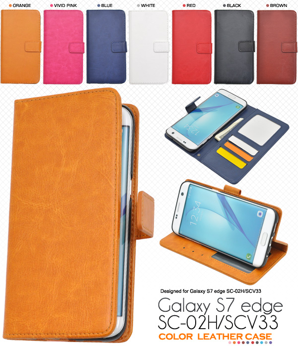 ＜スマホケース＞7色展開！ Galaxy S7 edge SC-02H/SCV33 用カラーレザーケースポーチ