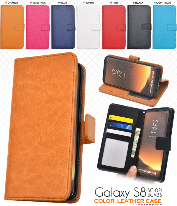＜スマホケース＞7色展開！Galaxy S8 SC-02J/SCV36用カラーレザーケースポーチ