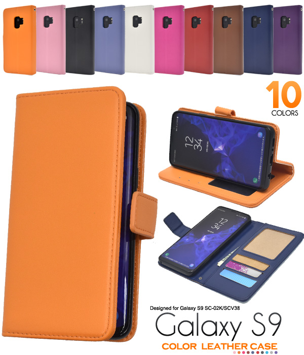 【新色追加】カラフルな10色展開！Galaxy S9 SC-02K/SCV38用カラーレザー手帳型ケース