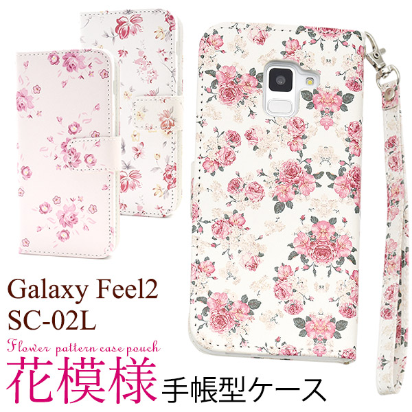 スマホケース Galaxy Feel2 Sc 02l用花模様手帳型ケース 株式会社プラタ 直輸入ショップ 卸売り店