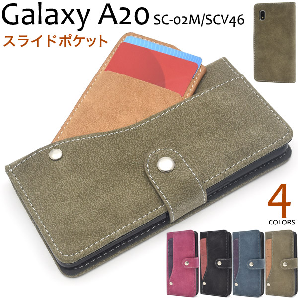 ＜スマホケース＞Galaxy A20 SC-02M/SCV46用スライドカードポケット手帳型ケース