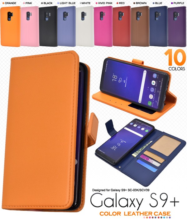 Galaxy S9+ SC-03K/SCV39用カラーレザー手帳型ケース