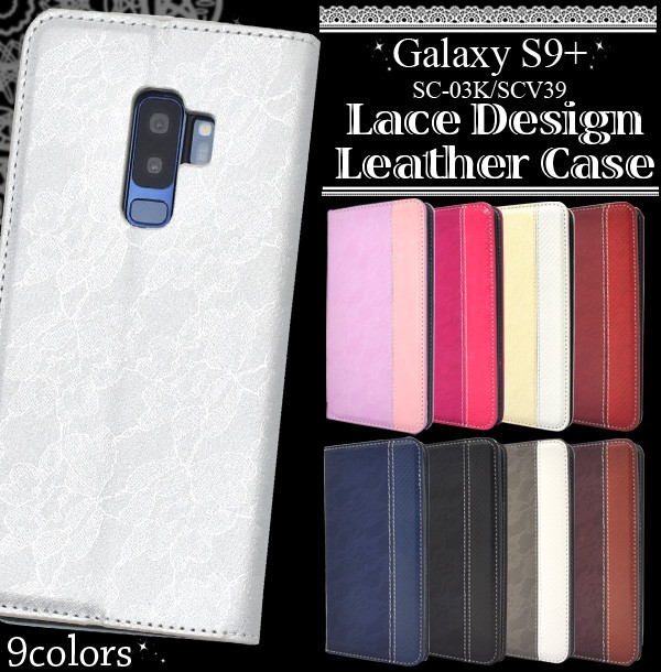 Galaxy S9+ SC-03K/SCV39用レースデザインレザーケース