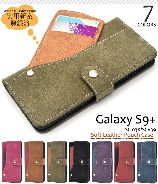 Galaxy S9+ SC-03K/SCV39用スライドカードポケット手帳型ケース