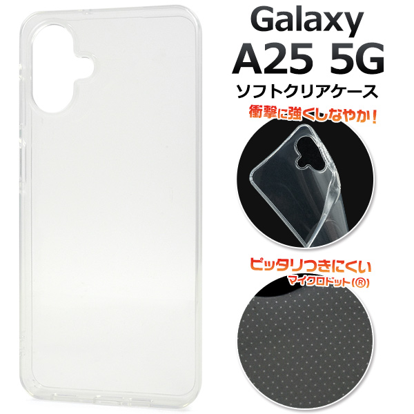 Galaxy A25 5G SC-53F/SCG33/SM-A253Z/SM-A253Q用マイクロドット ソフトクリアケース