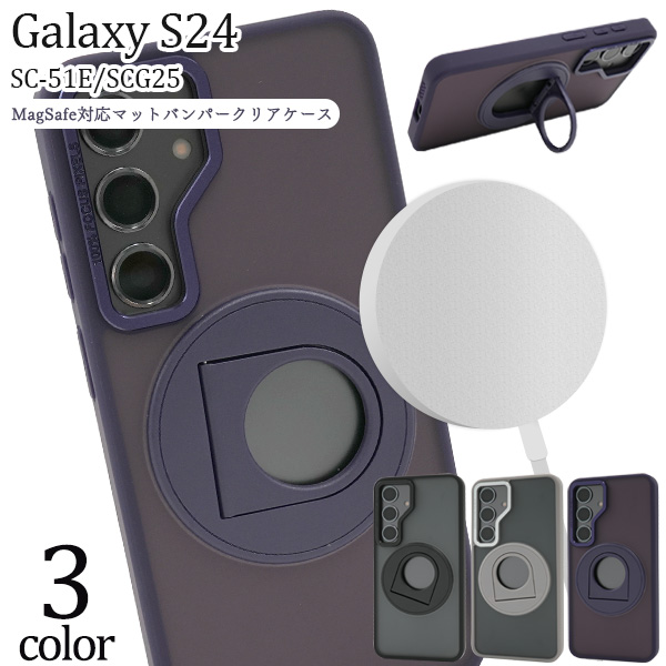 ＜スマホケース＞Galaxy S24 SC-51E/SCG25用　MagSafe対応マットバンパークリアケース