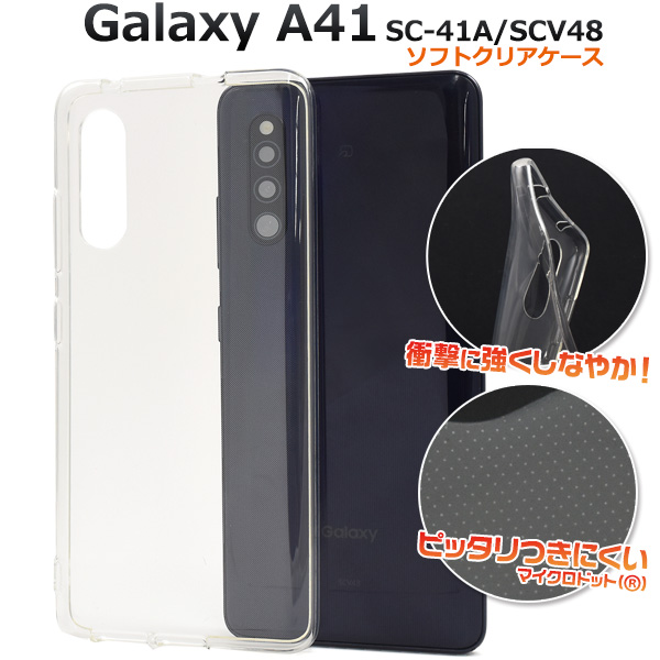 Galaxy A41 SC-41A/SCV48/UQ mobile用マイクロドット ソフトクリアケース
