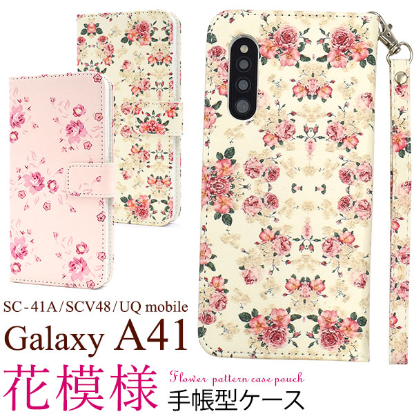 Galaxy A41 SC-41A/SCV48/UQ mobile用花模様手帳型ケース